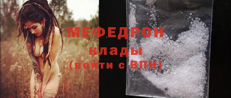 МЕФ mephedrone  Прохладный 